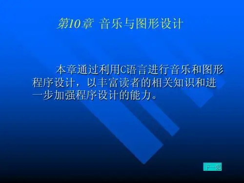 C语言第10章(顾元刚)-1