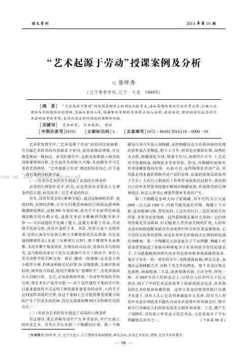 “艺术起源于劳动”授课案例及分析