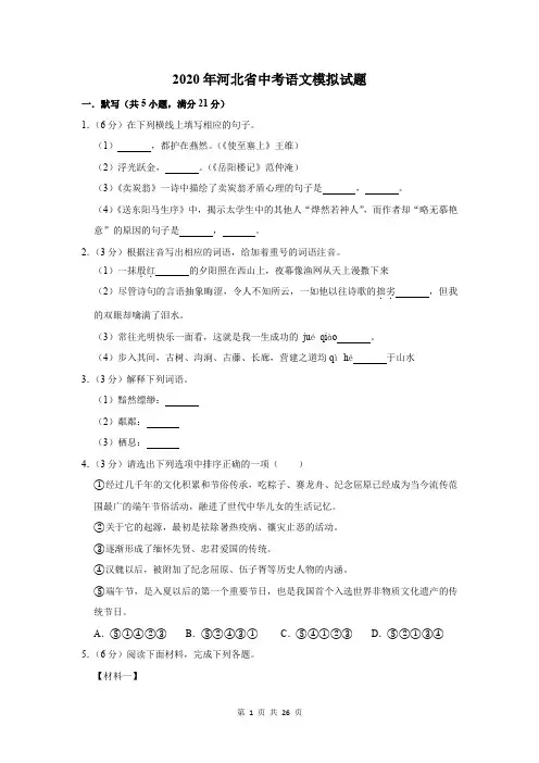 2020年河北省中考语文模拟试题及答案解析
