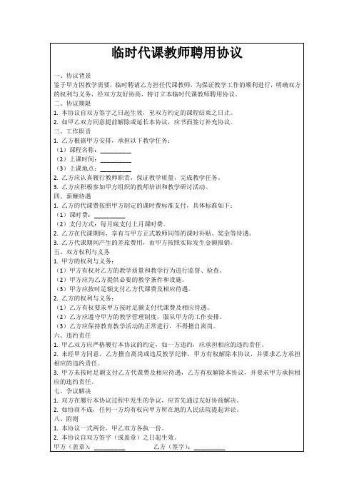 临时代课教师聘用协议