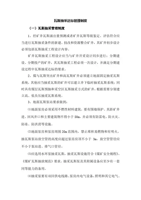 瓦斯抽采达标管理制度