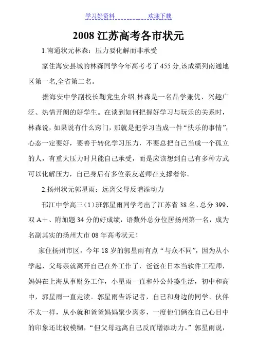 江苏高考各市状元