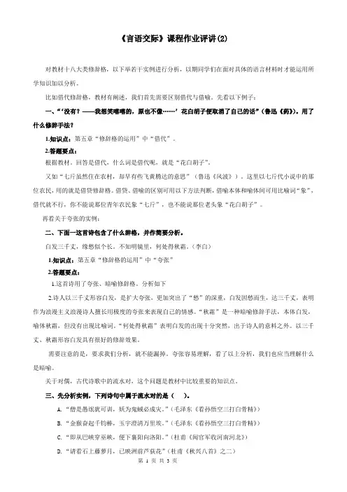 《言语交际》课程作业评讲(2)