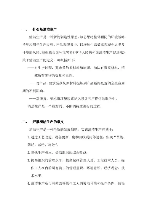 什么是清洁生产