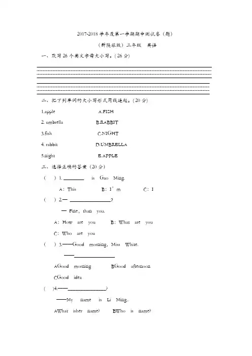 三年级上册英语试题 -期中测试卷 _ 陕旅版