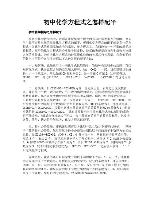 初中化学方程式之怎样配平