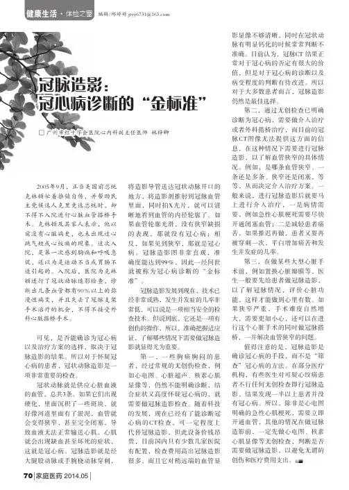 冠脉造影：冠心病诊断的“金标准”