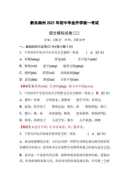 黔东南州2021年中考语文模拟试题及答案(二)