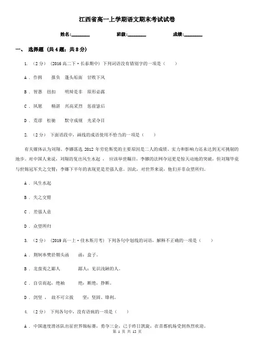 江西省高一上学期语文期末考试试卷