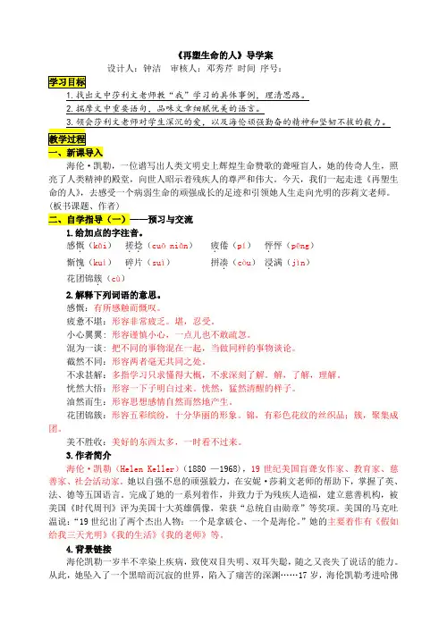 再塑生命的人导学案附答案