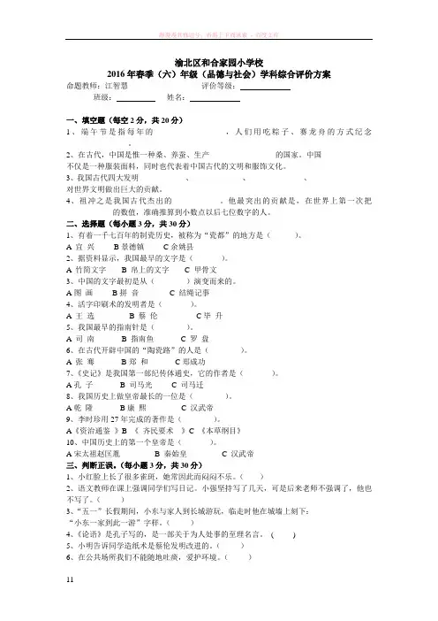 五年级下册品德与社会期末试题和答案