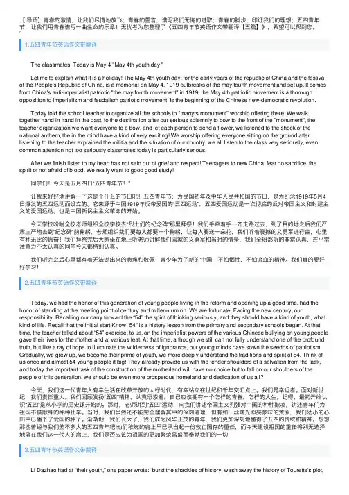 五四青年节英语作文带翻译【五篇】