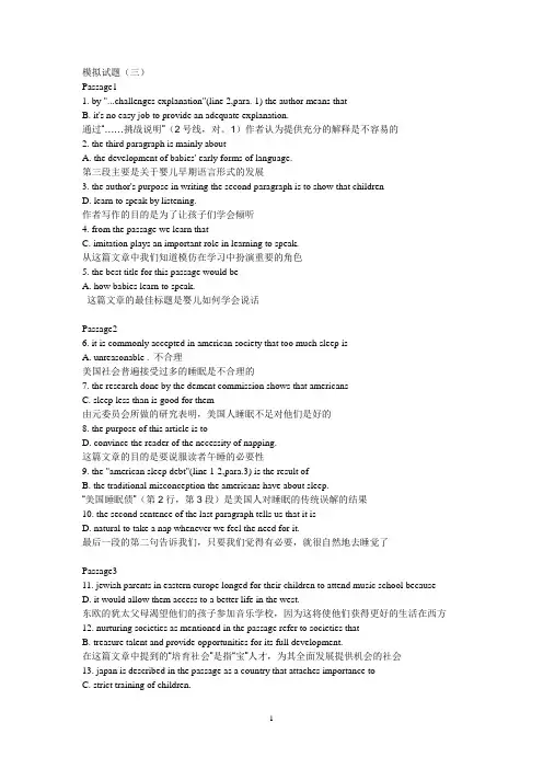 学位英语模拟试题翻译(三)