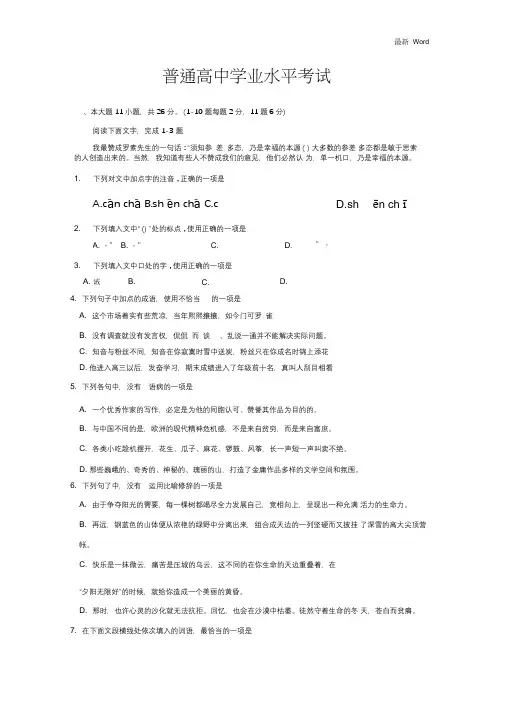2021年普通高中学业水平考试语文真题试卷(含答案)