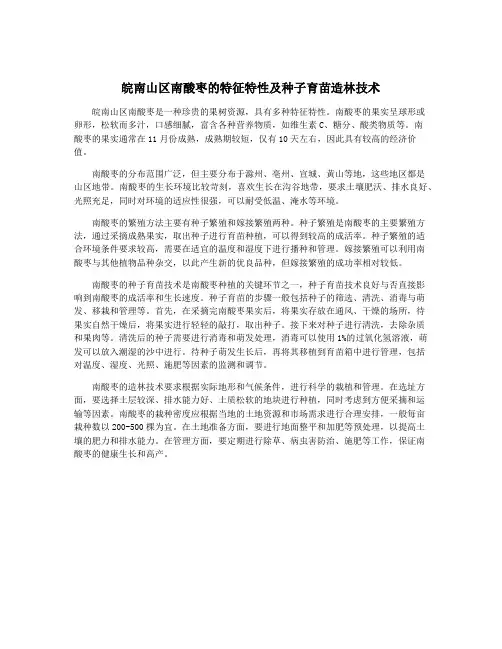 皖南山区南酸枣的特征特性及种子育苗造林技术