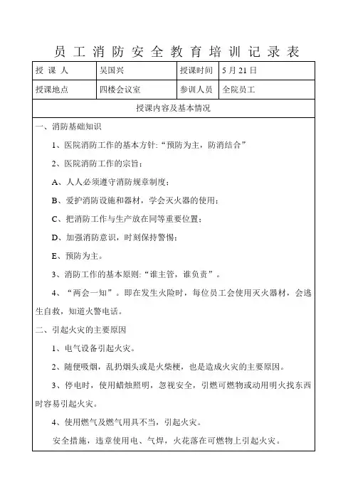 消防安全教育培训记录