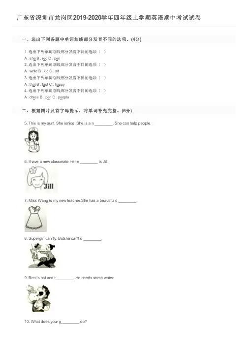 广东省深圳市龙岗区2019-2020学年四年级上学期英语期中考试试卷及参考答案