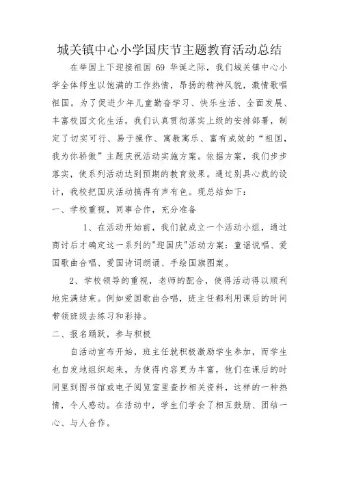 国庆节活动总结