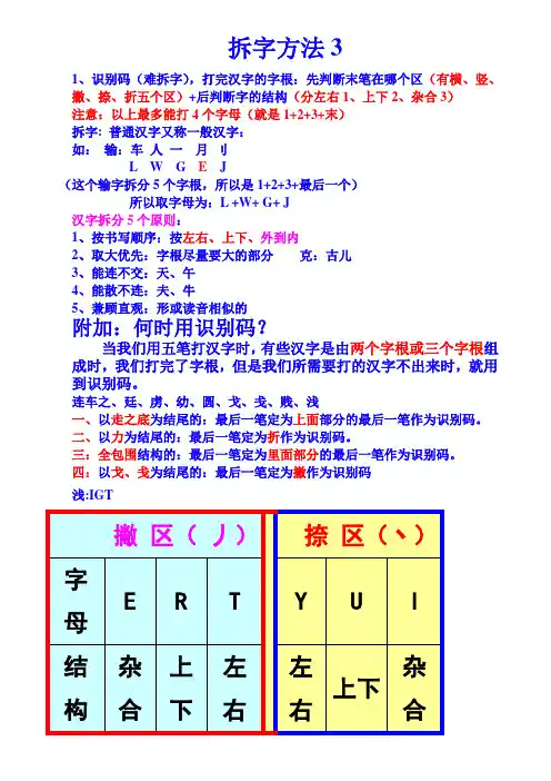 五笔打字拆字方法3