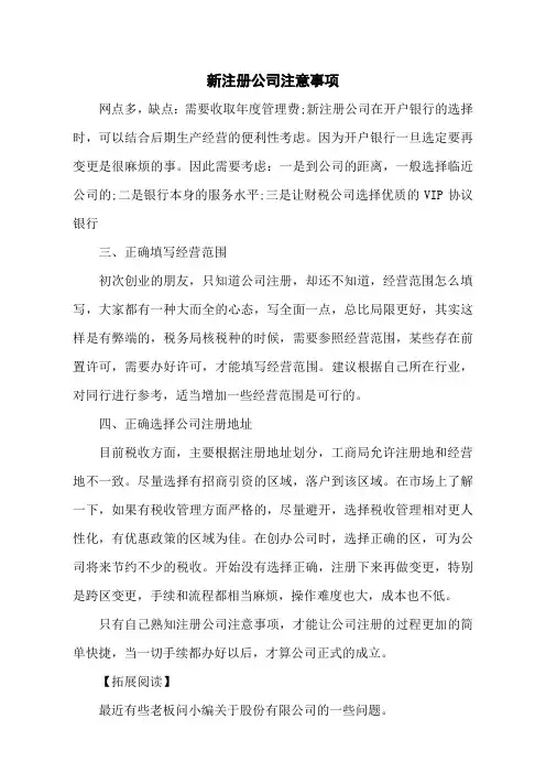 新注册公司注意事项