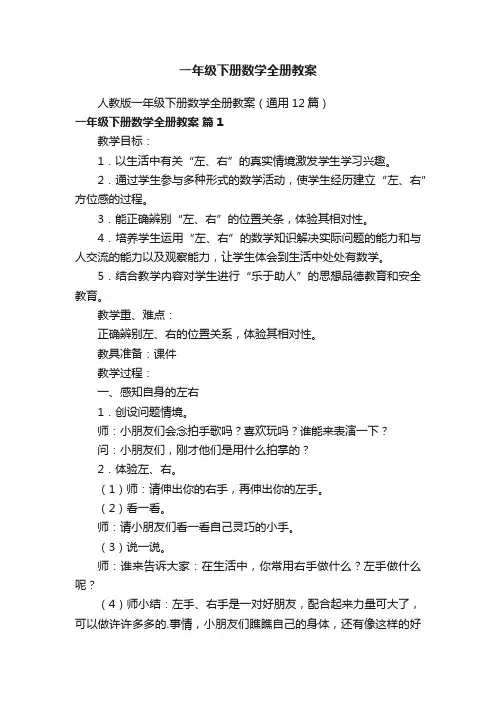 一年级下册数学全册教案