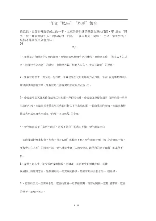 作文凤头豹尾
