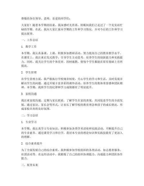 期末汇报总结范文