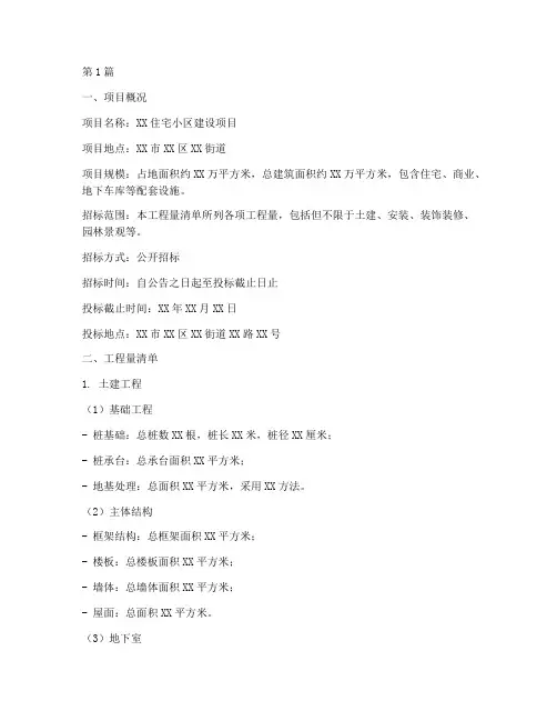 项目部招标的工程量清单(3篇)