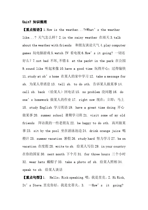 人教版英语七下Unit7知识梳理、词汇句式精讲
