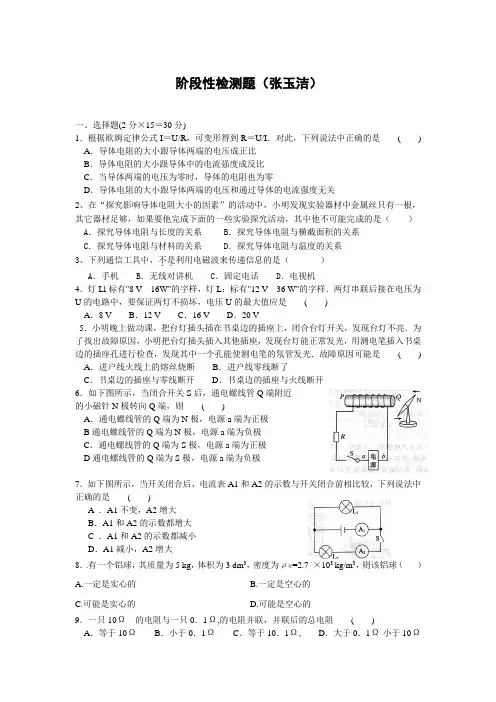 人教版物理九年级(全一册)：期末测试卷及答案 