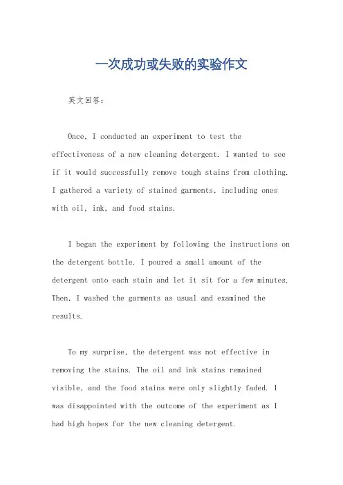 一次成功或失败的实验作文