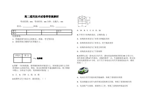 高二通用技术试卷带答案解析 2