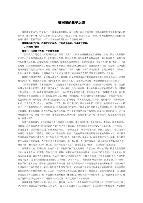 曾国藩的教子之道