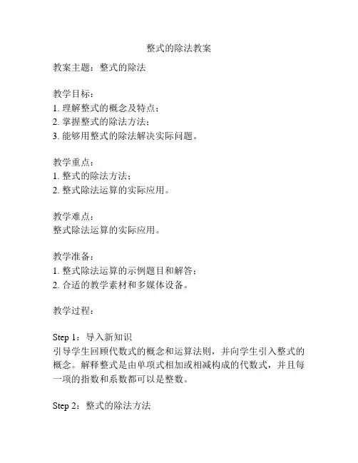 整式的除法教案