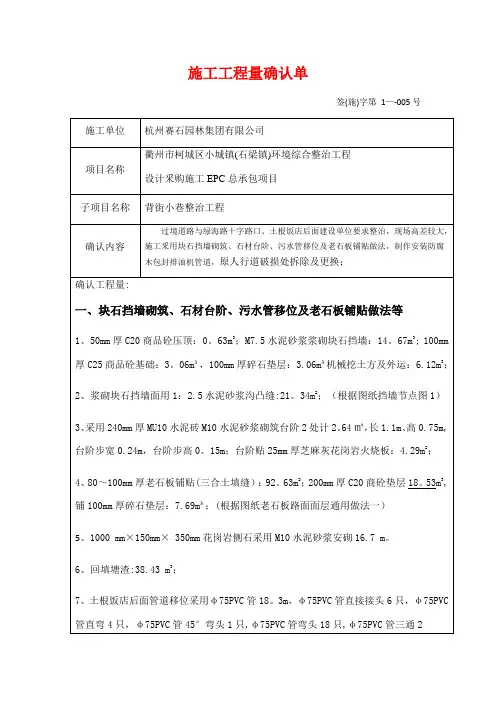 施工工程量确认单【范本模板】