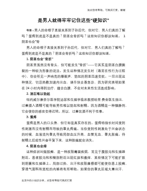 是男人就得牢牢记住这些“硬知识”