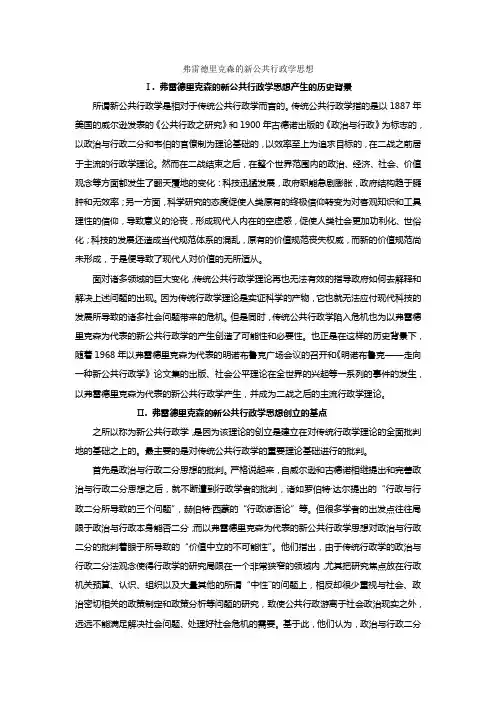 浅论弗雷德里克森的新公共行政学思想