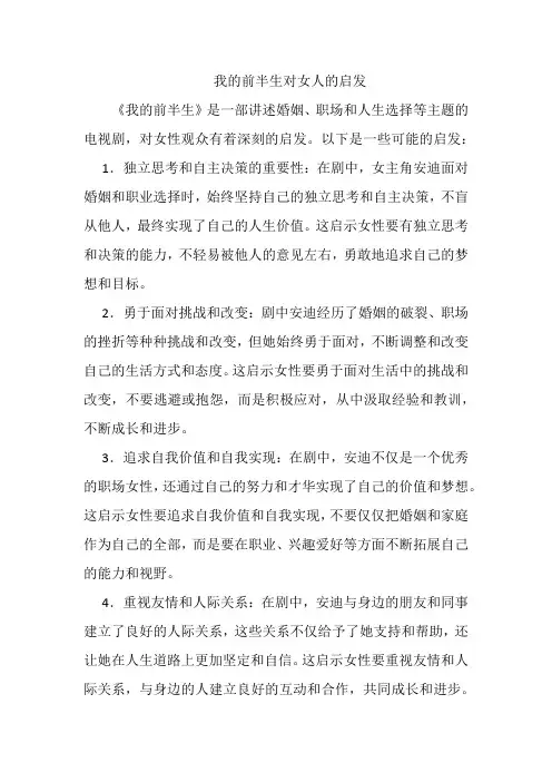 我的前半生对女人的启发