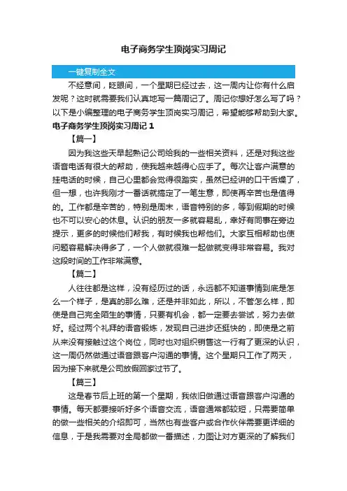 电子商务学生顶岗实习周记