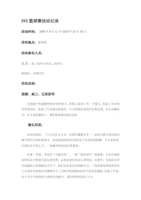 3v3 篮球活动记录