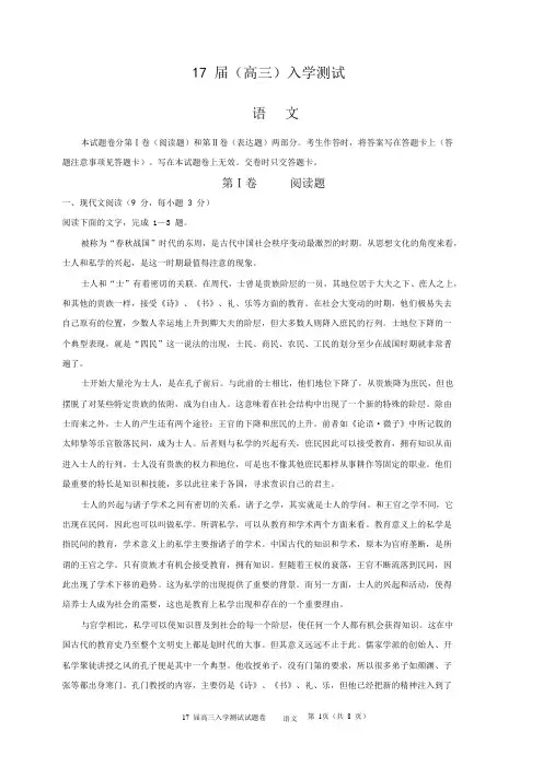 河南省郑州市第一中学网校2017届高三入学测试语文试题 Word