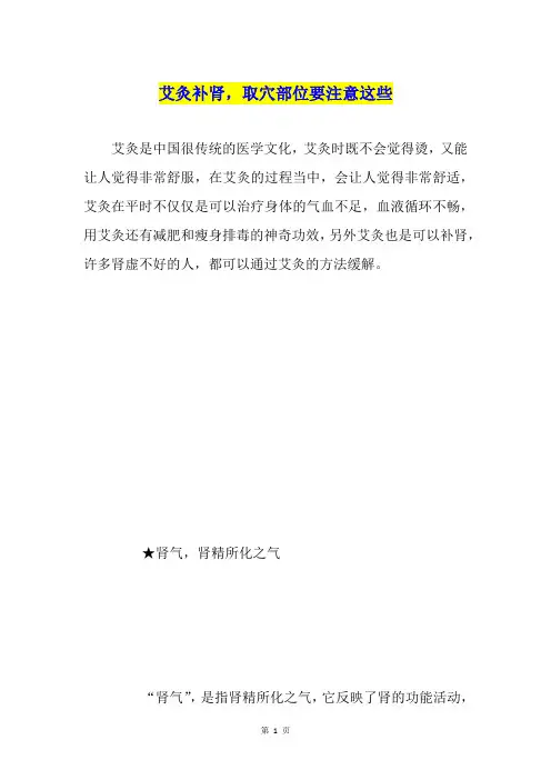 艾灸补肾,取穴部位要注意这些