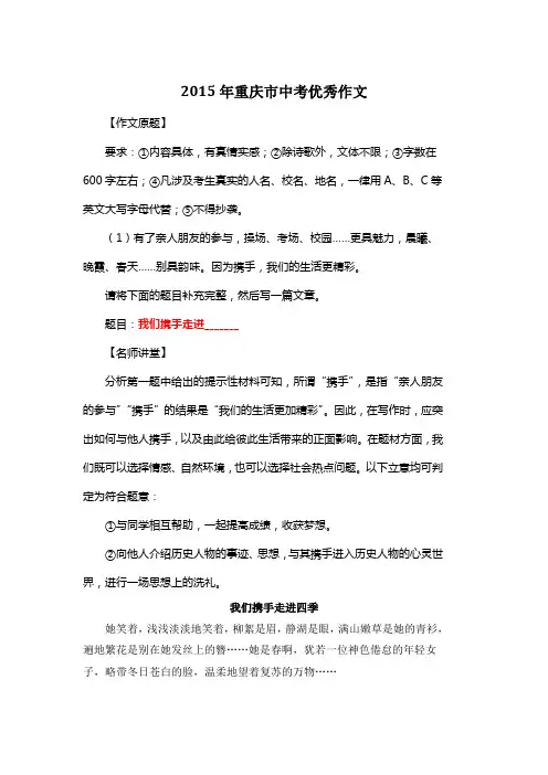 2015年重庆市中考满分作文《我们携手走进四季》
