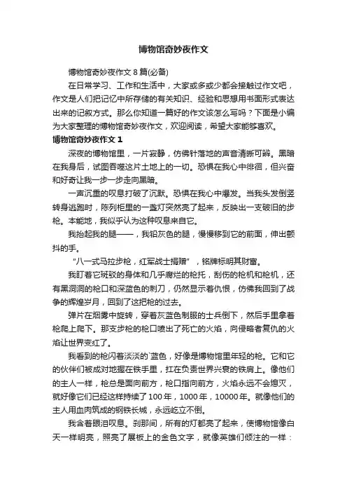 博物馆奇妙夜作文