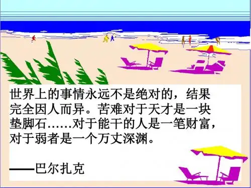 挫折的不同作用ppt优秀课件