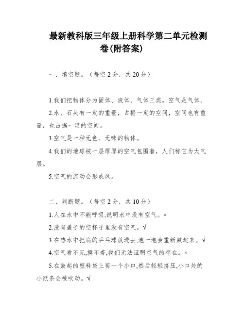 最新教科版三年级上册科学第二单元检测卷(附答案)