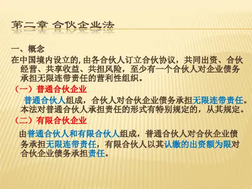 普通合伙企业法