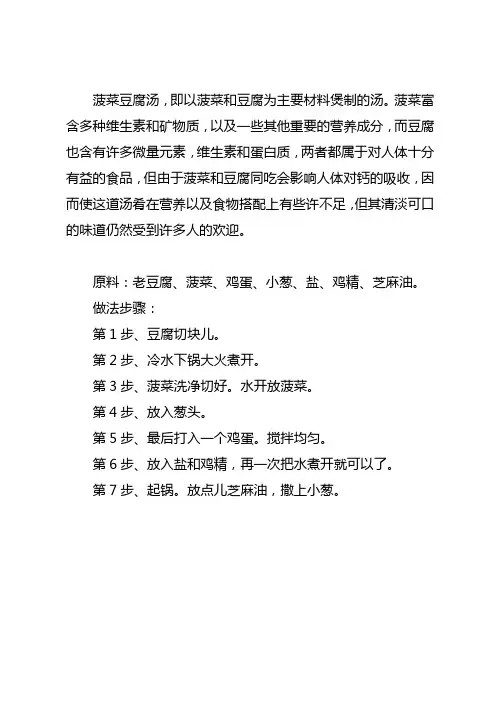 菠菜豆腐汤