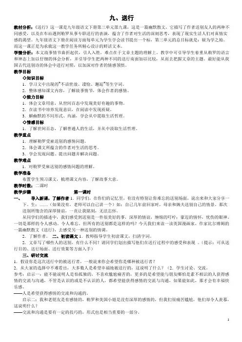 送行  教学设计