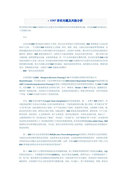 ERP存在问题及风险分析